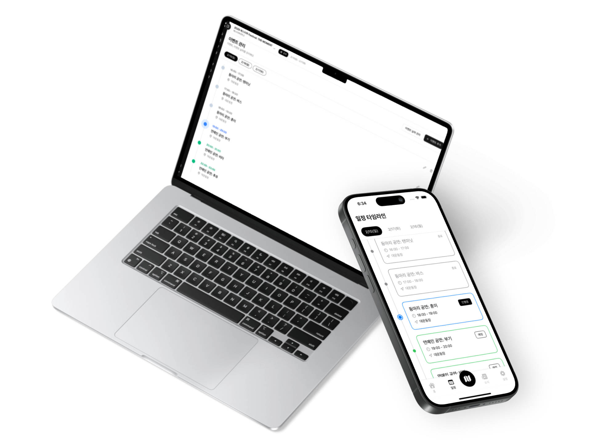 실시간 일정 기능 이미지