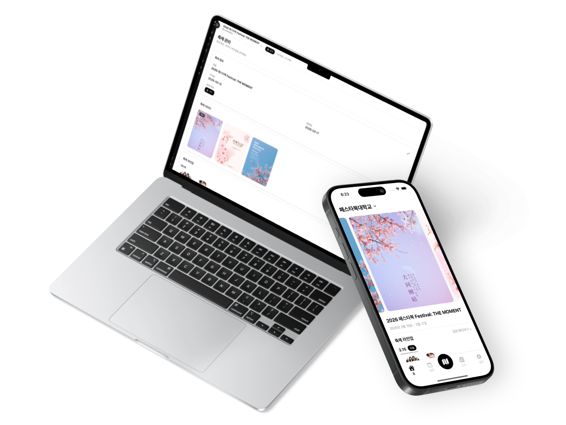 포스터와 라인업 이미지